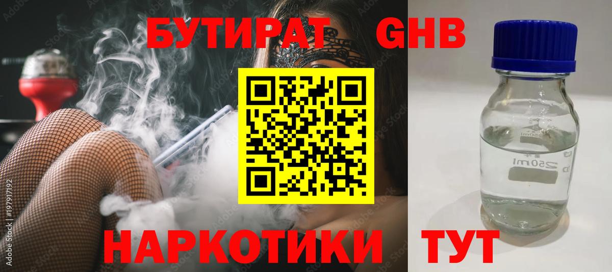 Азнакаево  Бутират 99%  Вход с VPN 