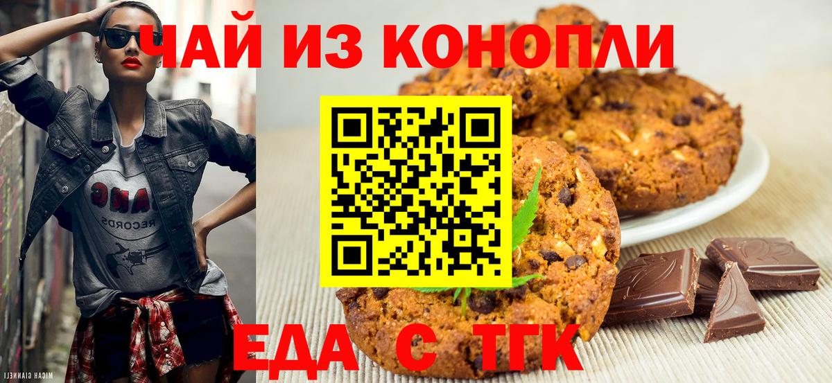 Еда ТГК конопля Азнакаево