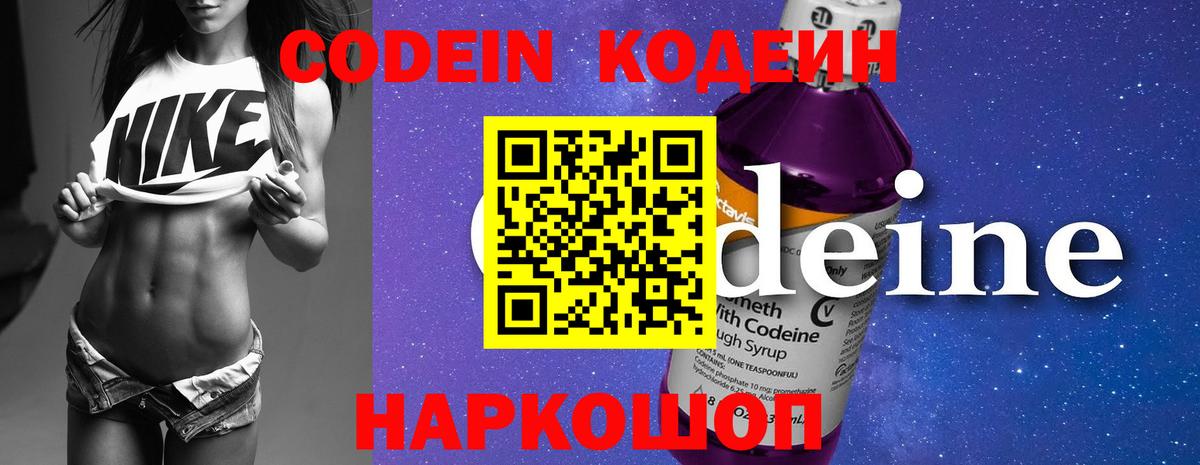 Кодеиновый сироп Lean Purple Drank  Вход с VPN  Азнакаево 