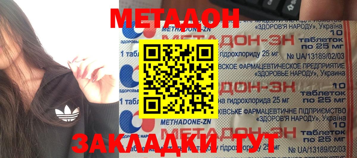 Метадон methadone Азнакаево